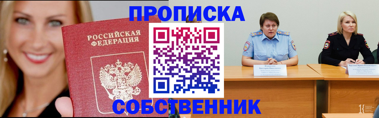 временная регистрация законно в Железноводске