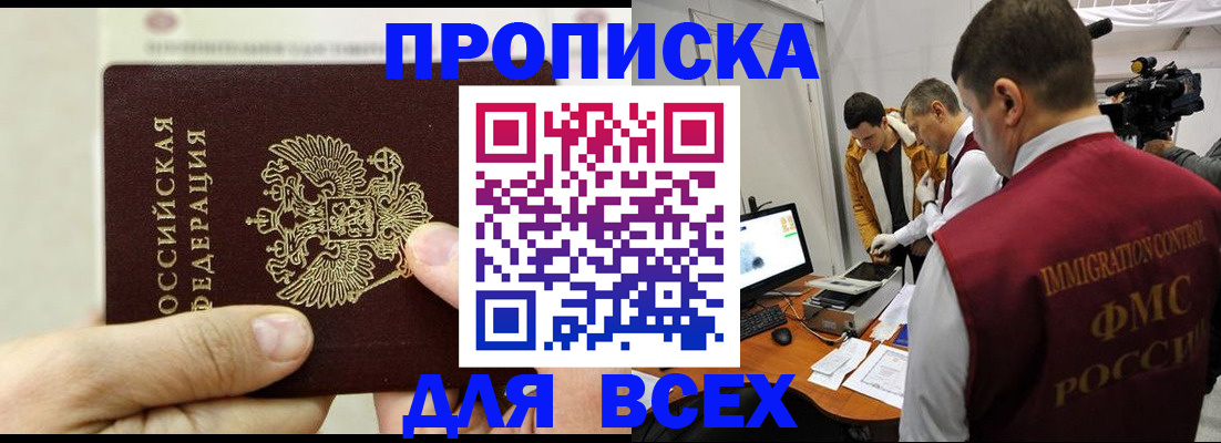 временная регистрация адрес в Железноводске