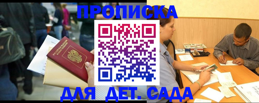 временная регистрация в Железноводске