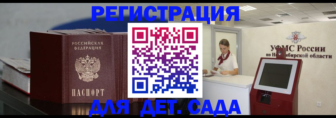 временная регистрация поиск в Железноводске