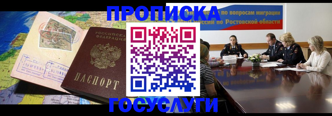прописка ребенка в Железноводске