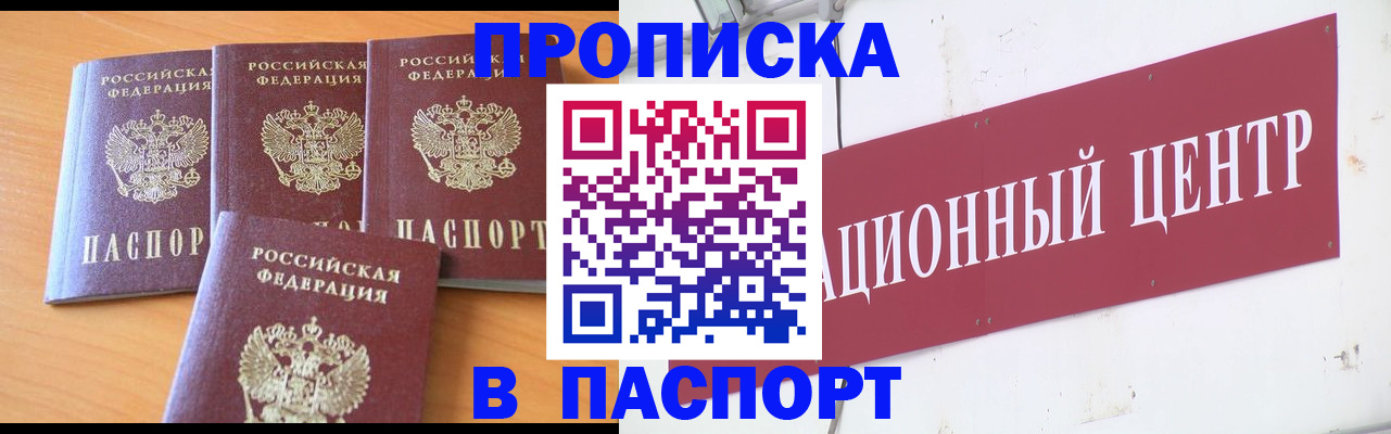 прописка ребенка в Железноводске