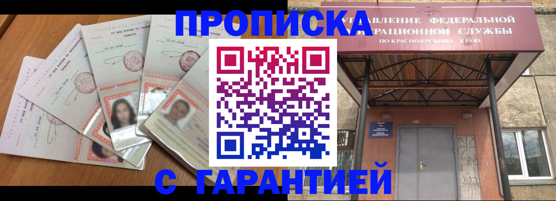 временная регистрация для всех в Железноводске