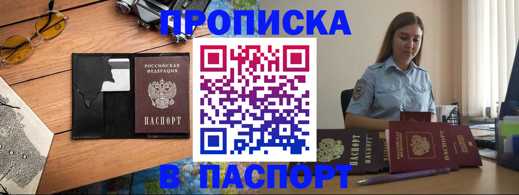 прописка гарантия в Железноводске
